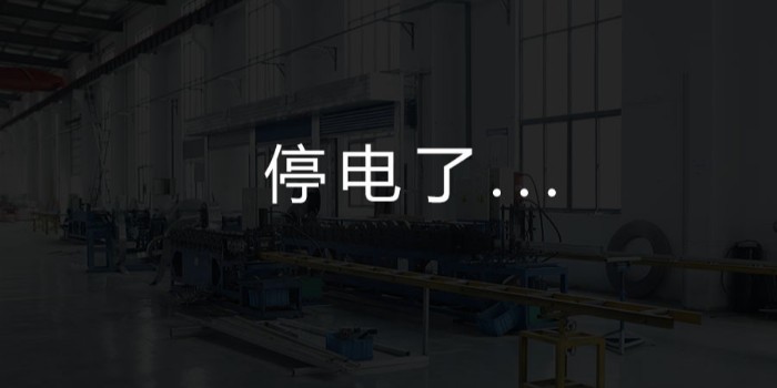 國(guó)家為什么要限電？對(duì)我們這個(gè)行業(yè)有何影響？-薩都奇擋煙垂壁